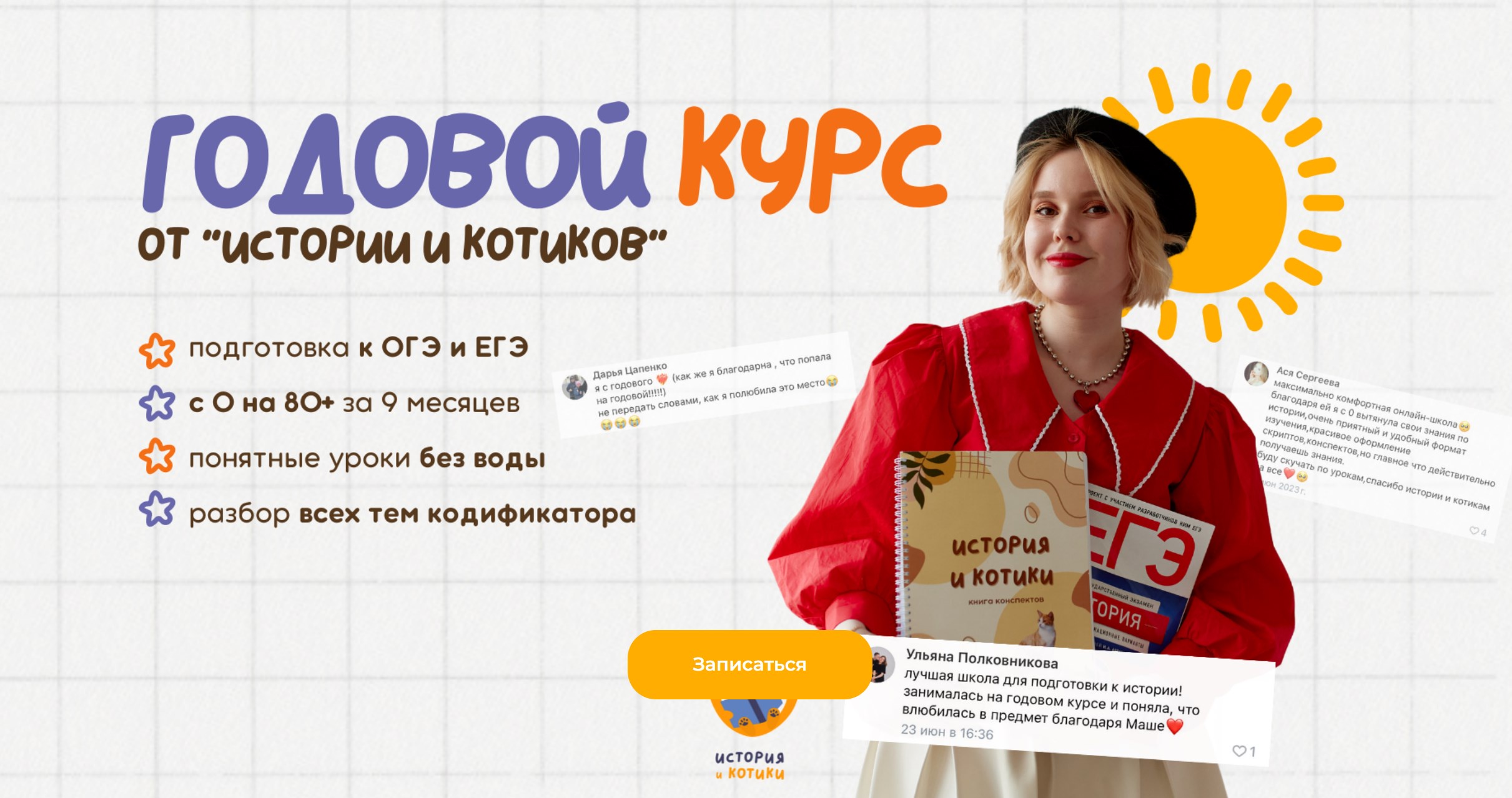 [История и котики] Годовой курс ЕГЭ - XVIII - половина XIX вв. Ноябрь (Мария Селиверстова)