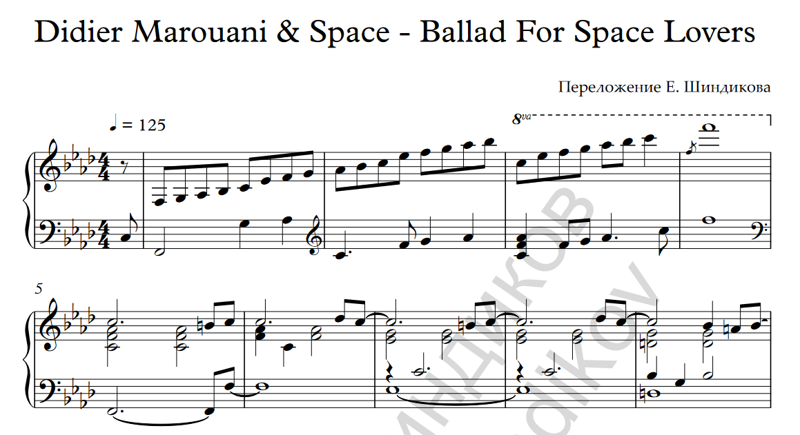 [Ноты для фортепиано] Didier Marouani & Space - Ballad For Space Lovers (Евгений Хмара)