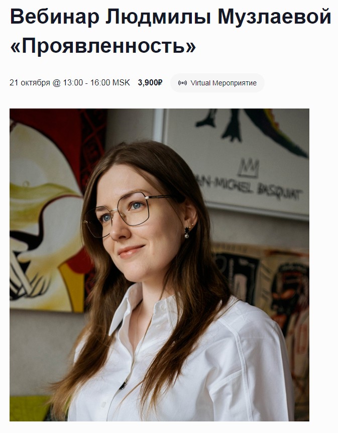 [EMDR SPB] Проявленность (Людмила Музлаева)