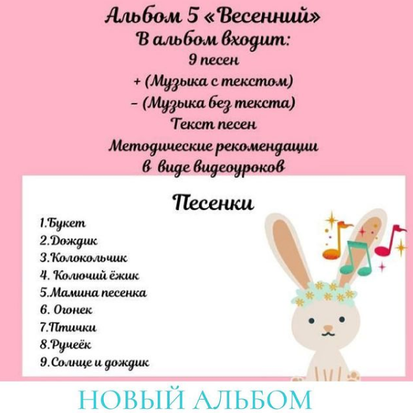 [july.flute] Музыкальный альбом игровых песенок #5 Весенний (Юлия Флейта)