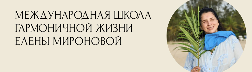 Создание чудес, пакет Оптимум, 2017 (Елена Мирная)