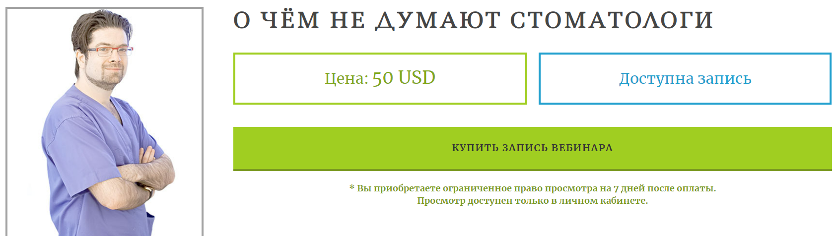 О чём не думают стоматологи (Михаил Соломонов)