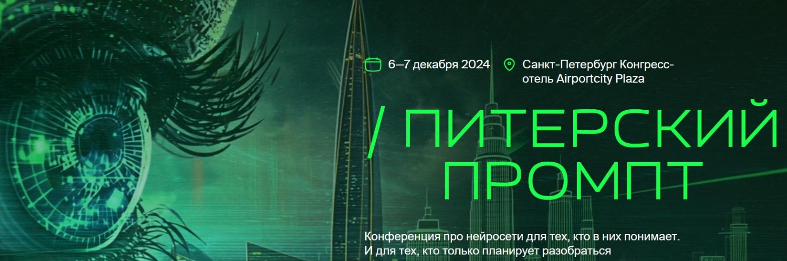 Питерский промпт. Тариф Онлайн (Дамир Халилов)