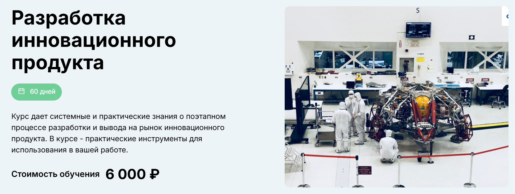 Разработка инновационного продукта (Сергей Митрофанов, Алексей Николаев)