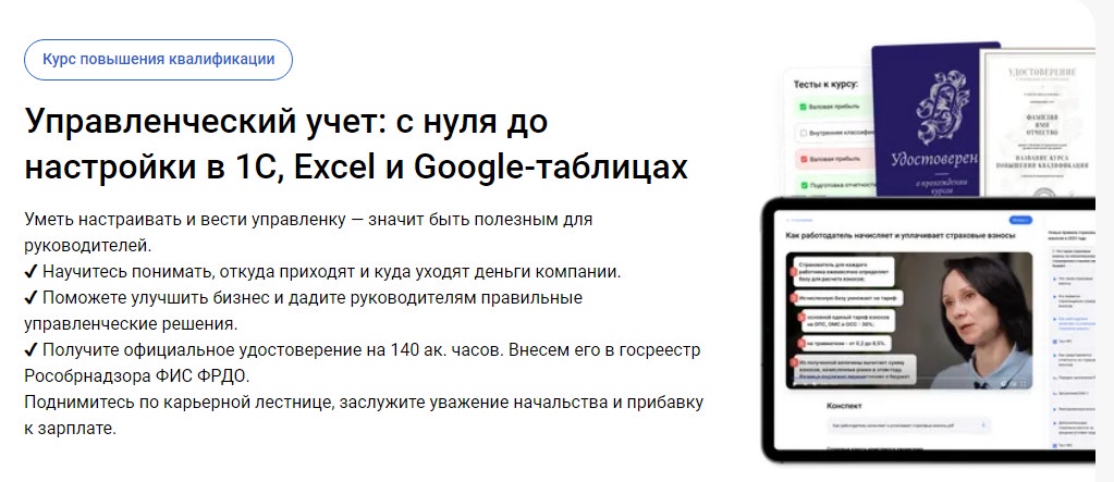 [Клерк] Управленческий учет: с нуля до настройки в 1С, Excel и Google таблицах (Дмитрий Колесников, Лариса Магафурова)