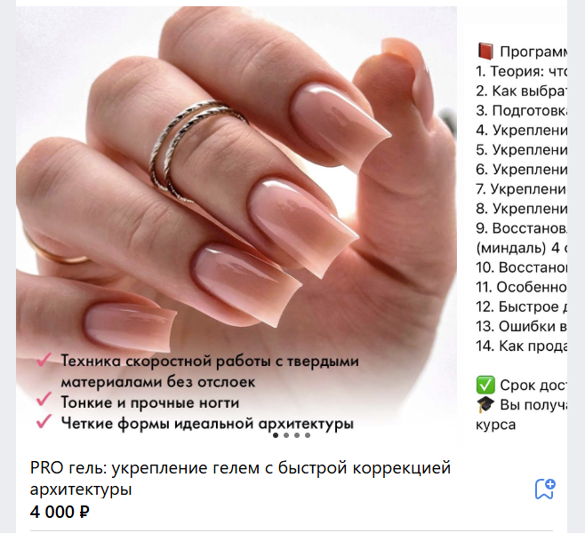 [ParisNail School] PRO гель: укрепление гелем с быстрой коррекцией архитектуры (Вероника Зернова)