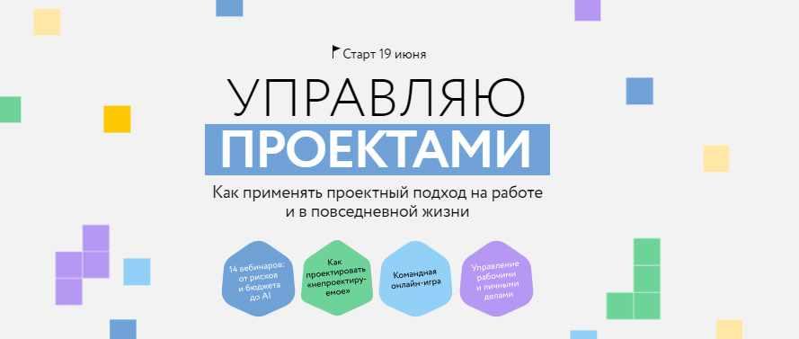 [МИФ.Курсы] Управляю проектами. Тариф Самостоятельный (Дмитрий Орлов, Юлия Марова)
