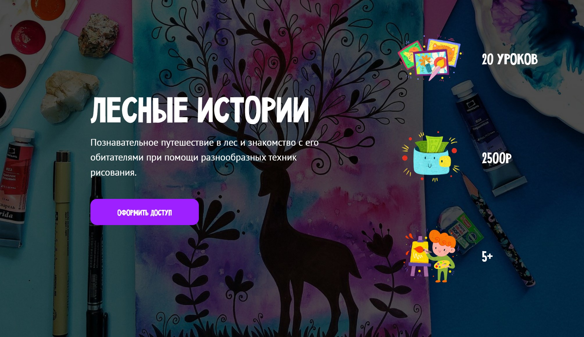 [MagicArt] Лесные истории. Тариф Премиум (Олеся Ундрицова)