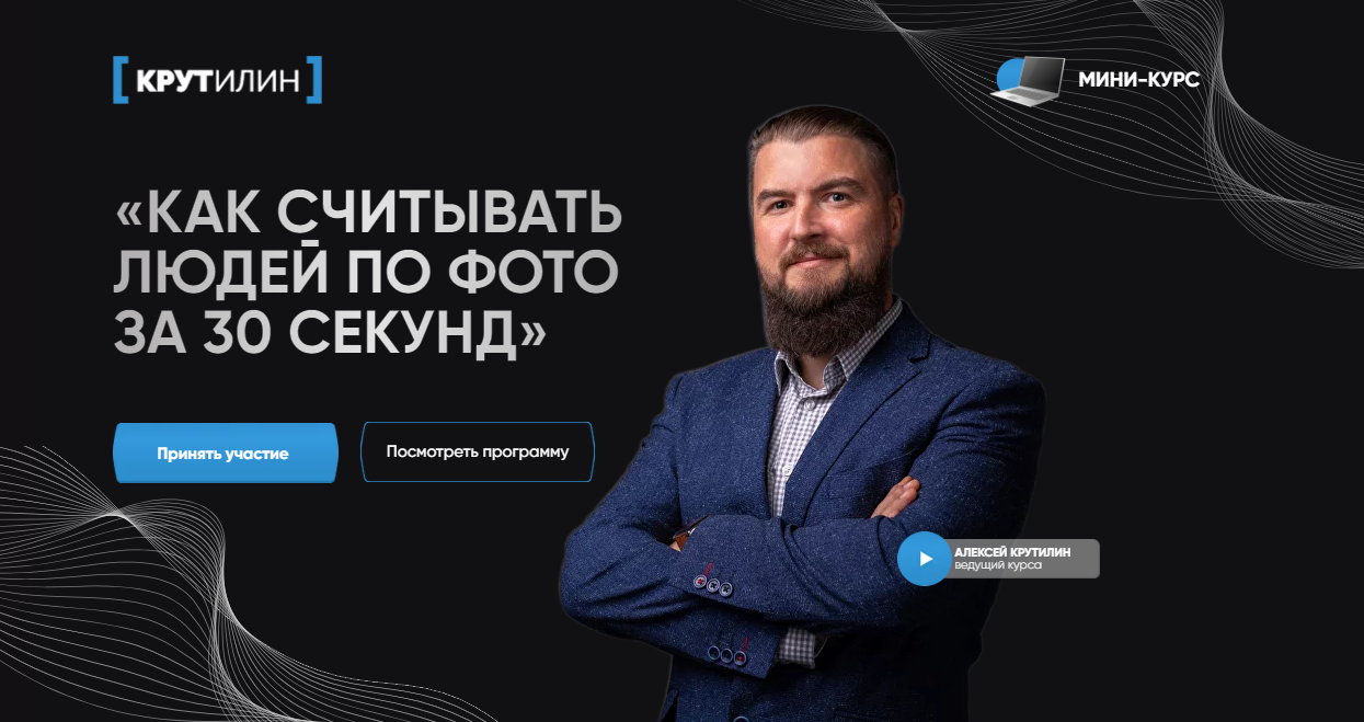 Как считывать людей по фото за 30 секунд. Тариф Я сам (Алексей Крутилин)