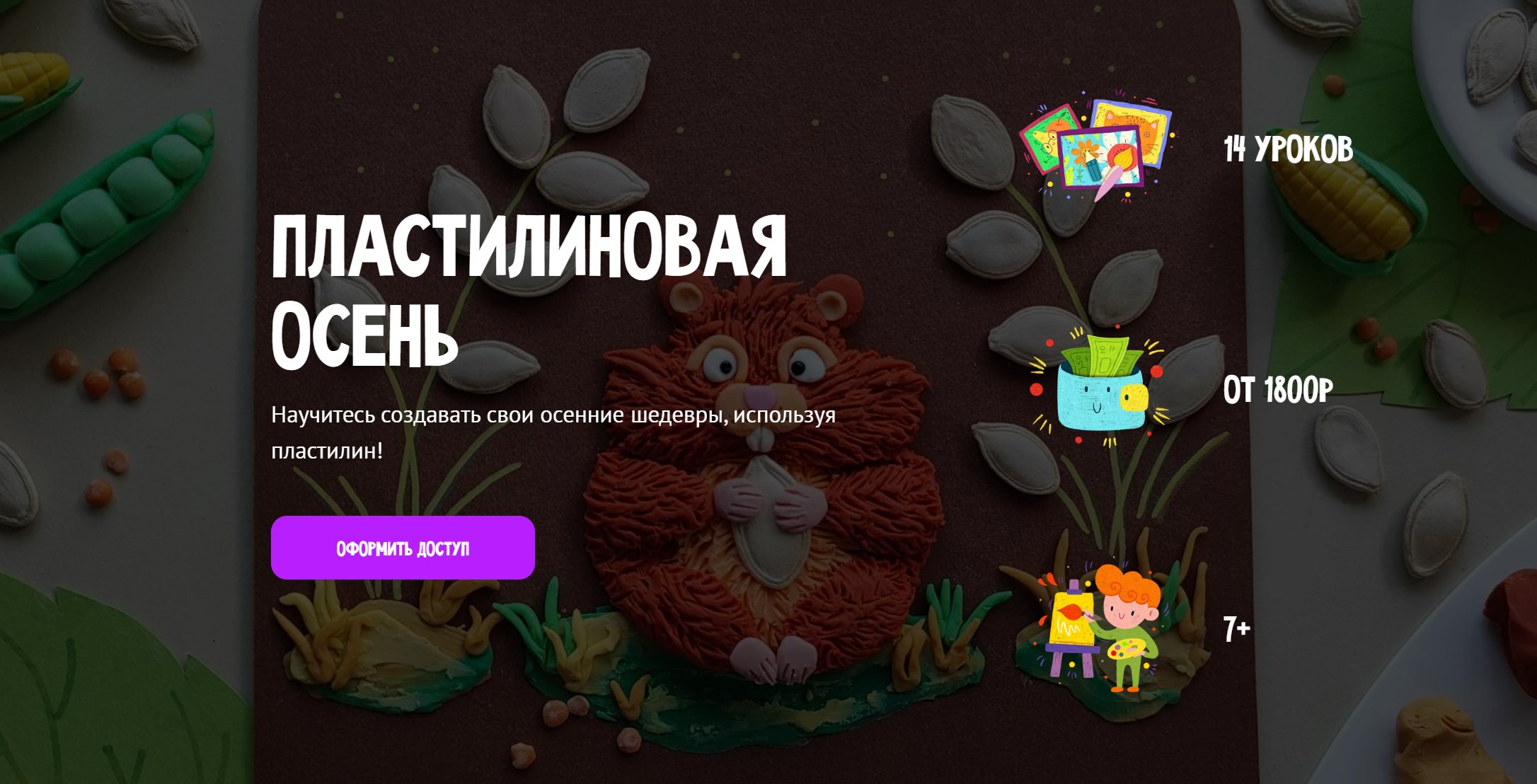 [MagicArt] Пластилиновая осень. Тариф Премиум (Олеся Ундрицова)