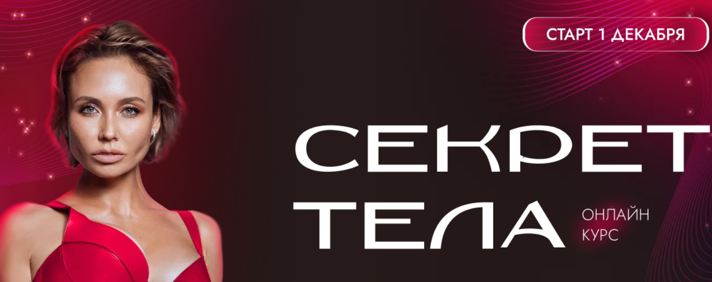 [Telo.press] Секрет тела. Тариф С личным наставником (Ляйсан Утяшева)