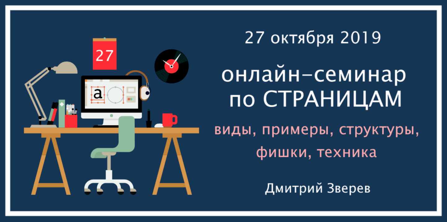 Страницы в инфомаркетинге - виды, примеры, структура, фишки, техника (Дмитрий Зверев)