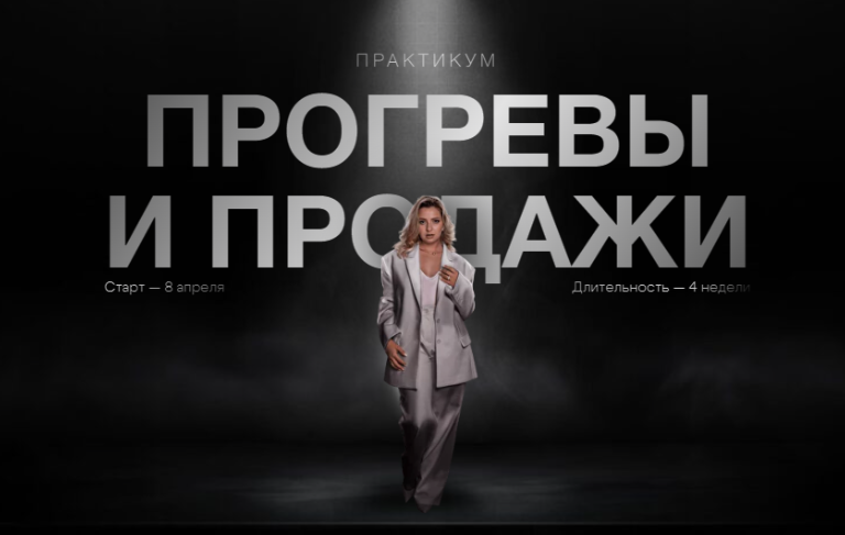 [Jane_star] Прогревы и продажи. Тариф Базовый (Женя Старилова)