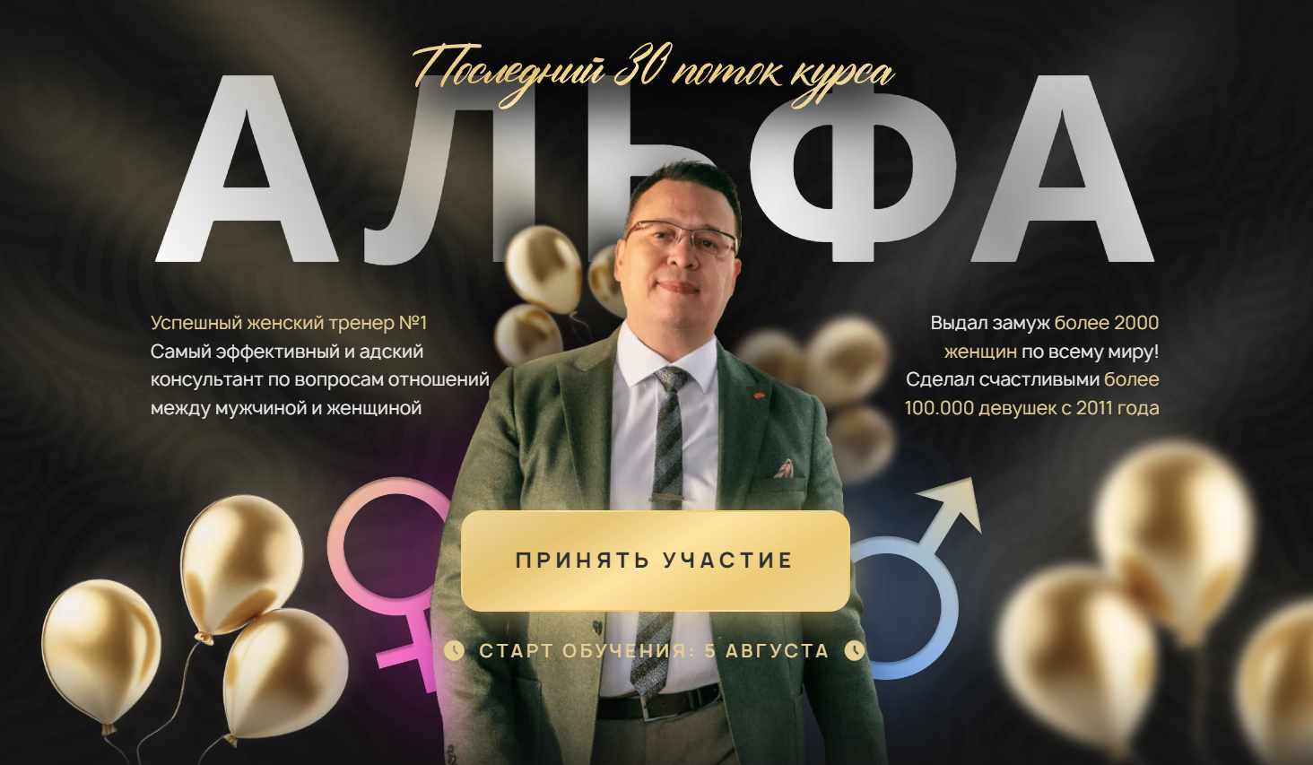 Альфа. 30 Поток 2024. Тариф Бизнес (Денис Байгужин)