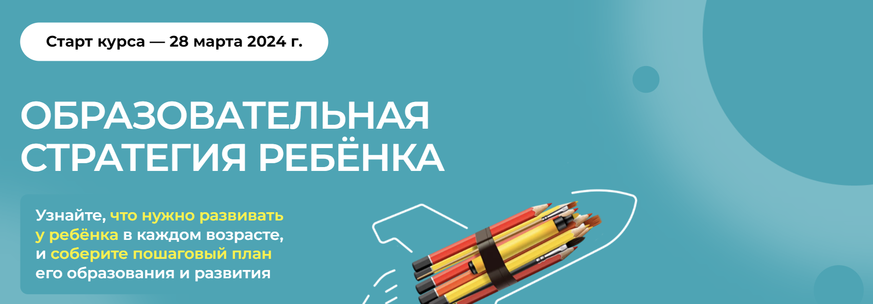 Стратегия образования ребенка 10.0. Тариф Полный (Полина Мальцева)