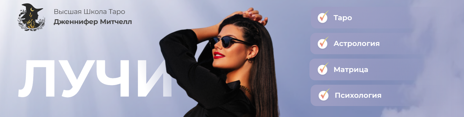 Лучи миссии (Дженнифер Митчелл)