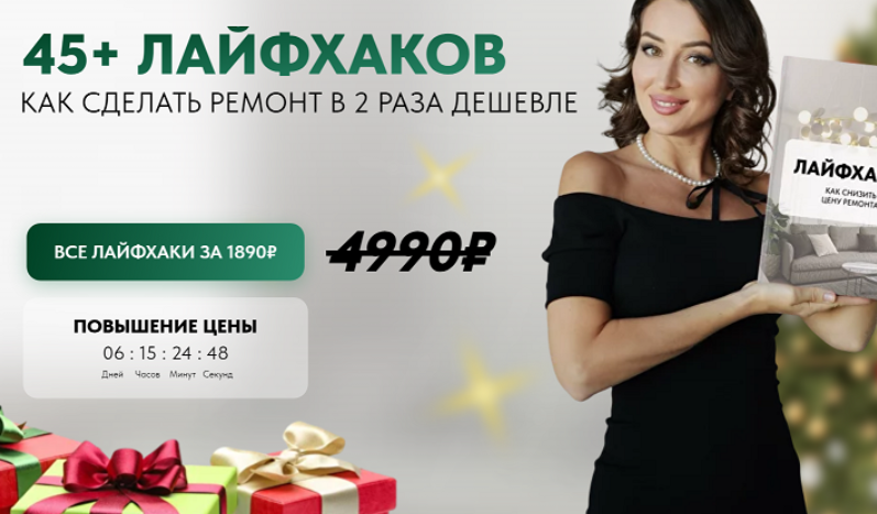 [Kometa School] Лайфхакер. Как снизить цену ремонта (Сусанна Базайкина)