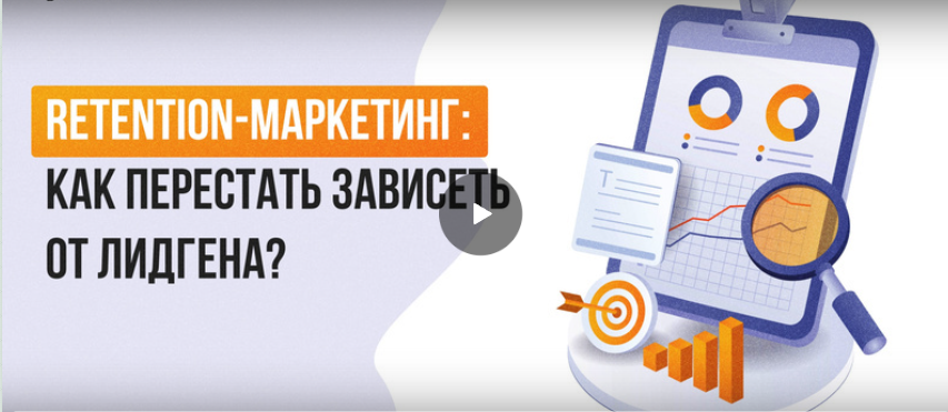 [Инфоурок] Retention-маркетинг: как перестать зависеть от лидгена? (Анастасия Комарова)