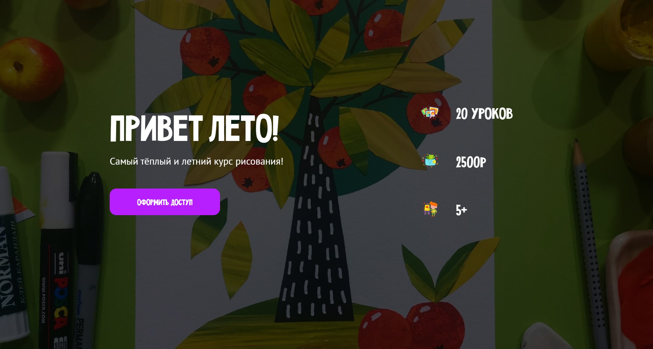 [MagicArt] Привет лето. Тариф Премиум (Олеся Ундрицова)