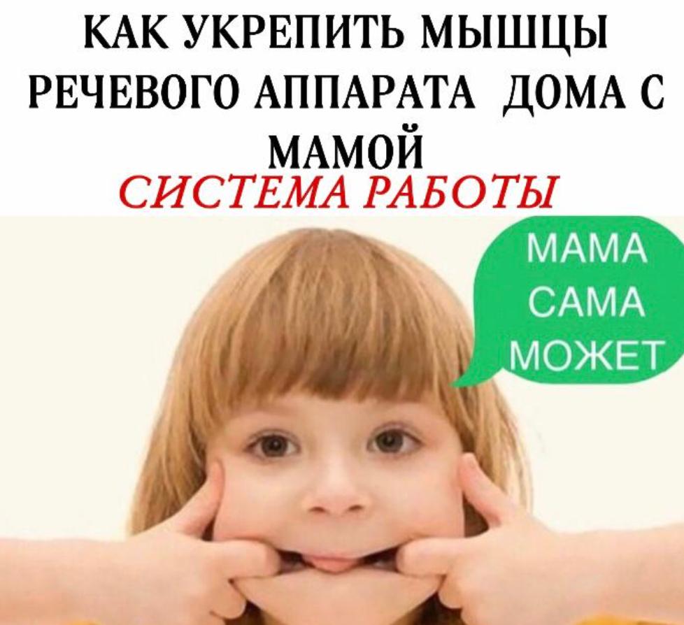 [defektolog_tamara] Видео курс. Игровые упражнения для укрепления речевого аппарата (Тамара Назаревская)