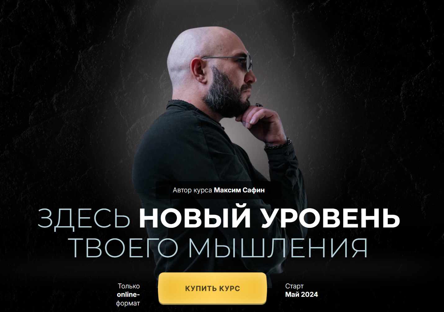 Системно-драйверное мышление (Максим Сафин)