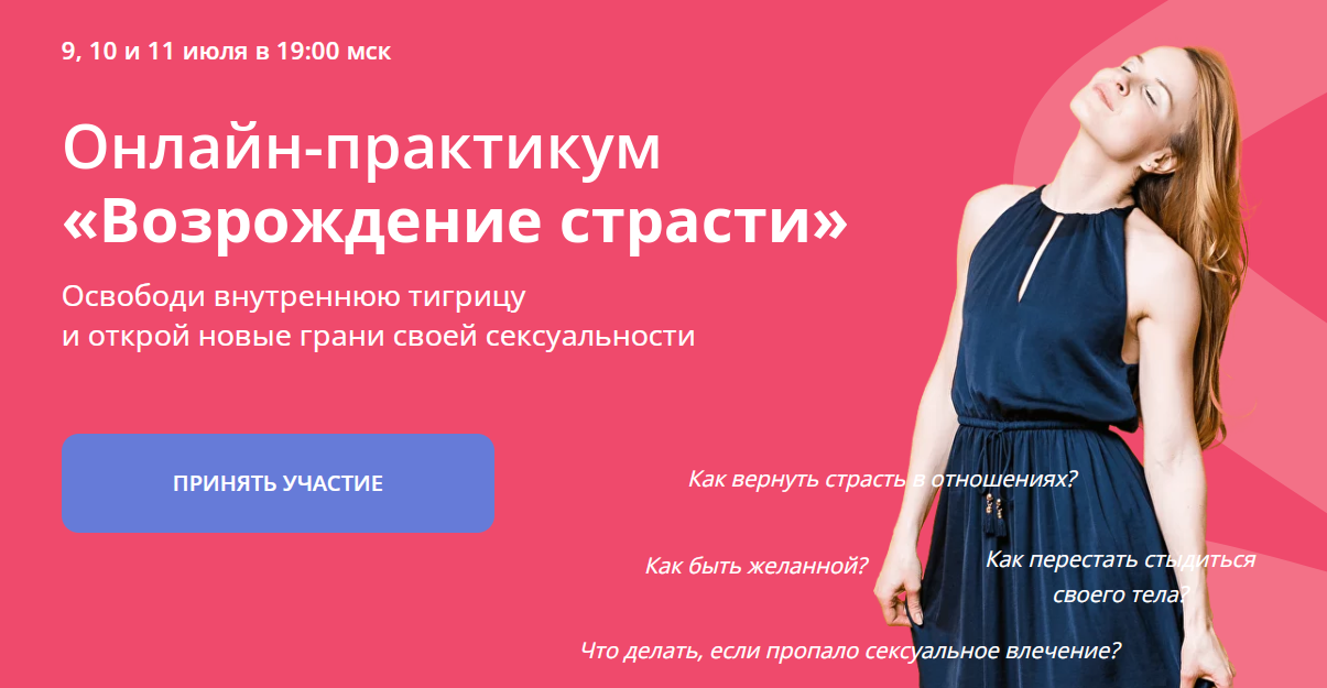 [umnoe-telo] Возрождение страсти. Онлайн практикум (Оксана Речкалова)
