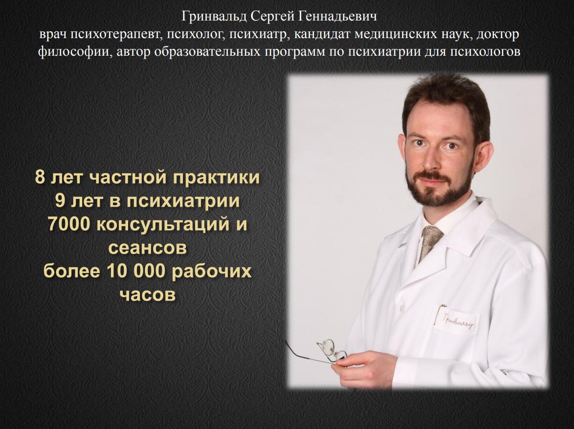 Психология. Первая консультация (Сергей Гринвальд)