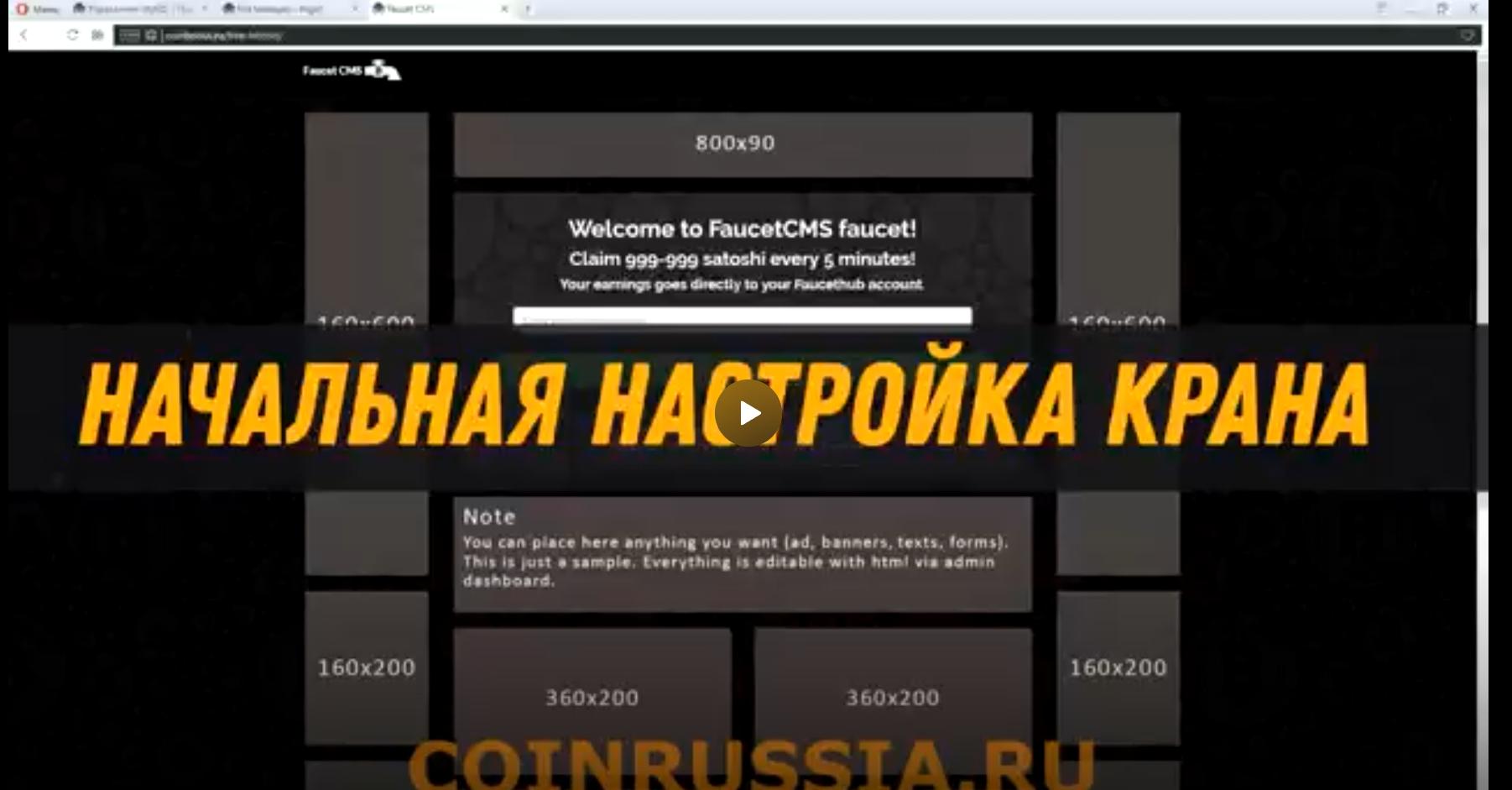 [coinrussia] КриптоСайт 3.0