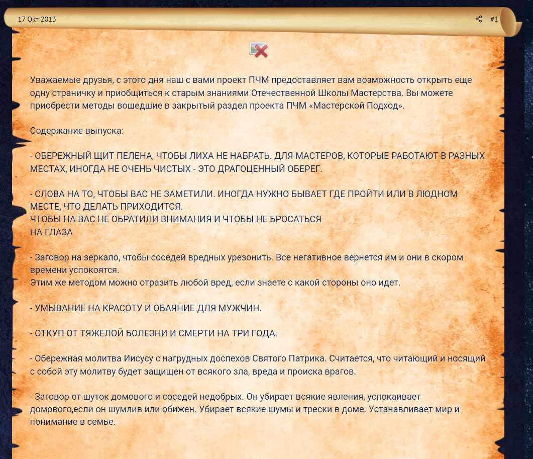 [Общество тайных знаний] Практическая Черная Магия. Мастерской подход 11