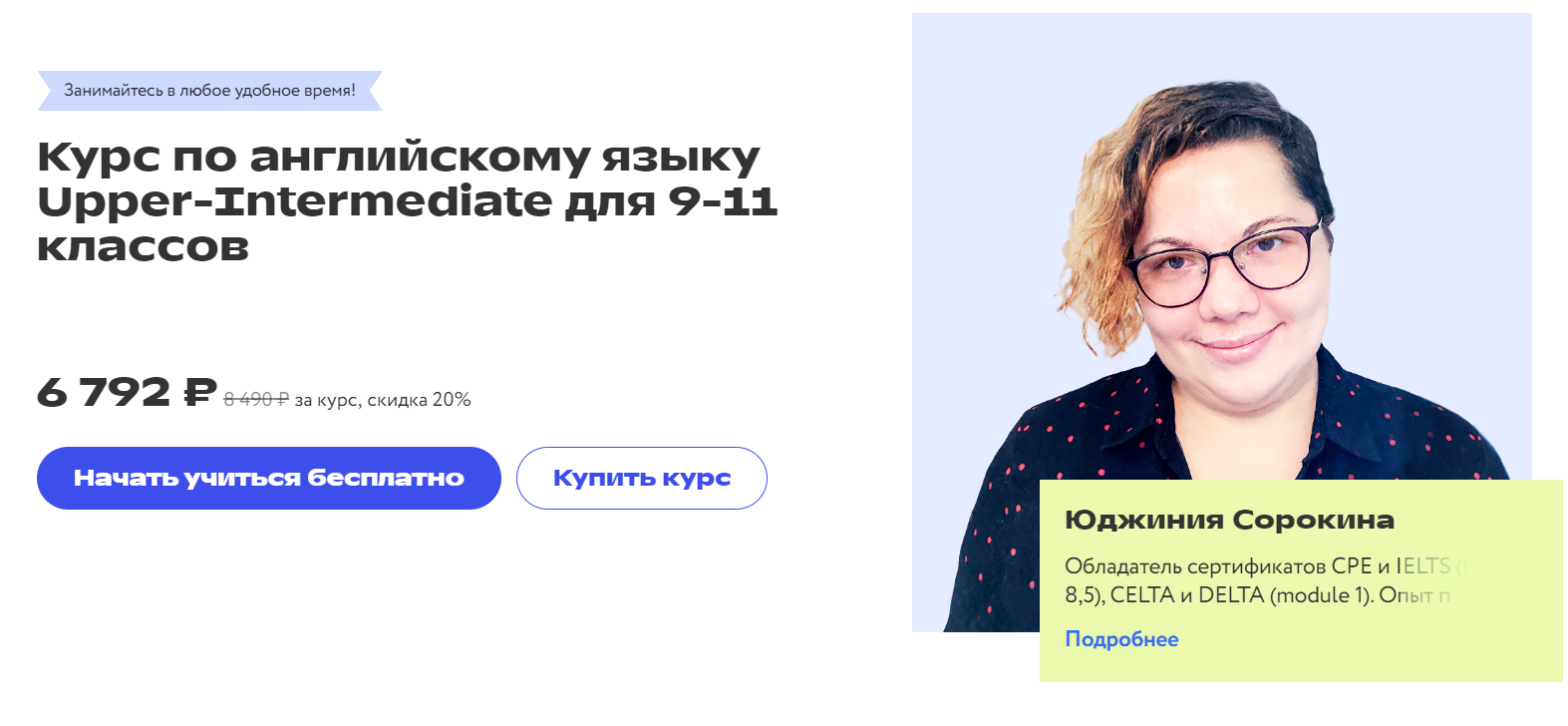 [Фоксфорд] Курс по английскому языку 9–11 классы. Upper-Intermediate, B2 (Ольга Зуева)