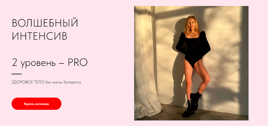 Волшебный интенсив (Анна Панькина)