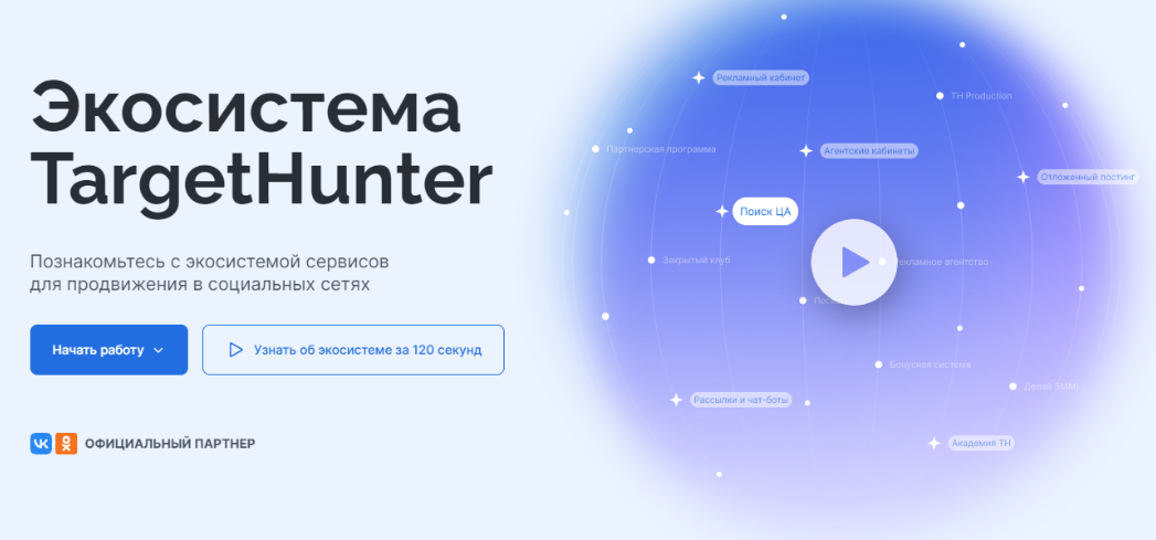 [targethunter.ru] Поиск целевой аудитории №7 на 1 год