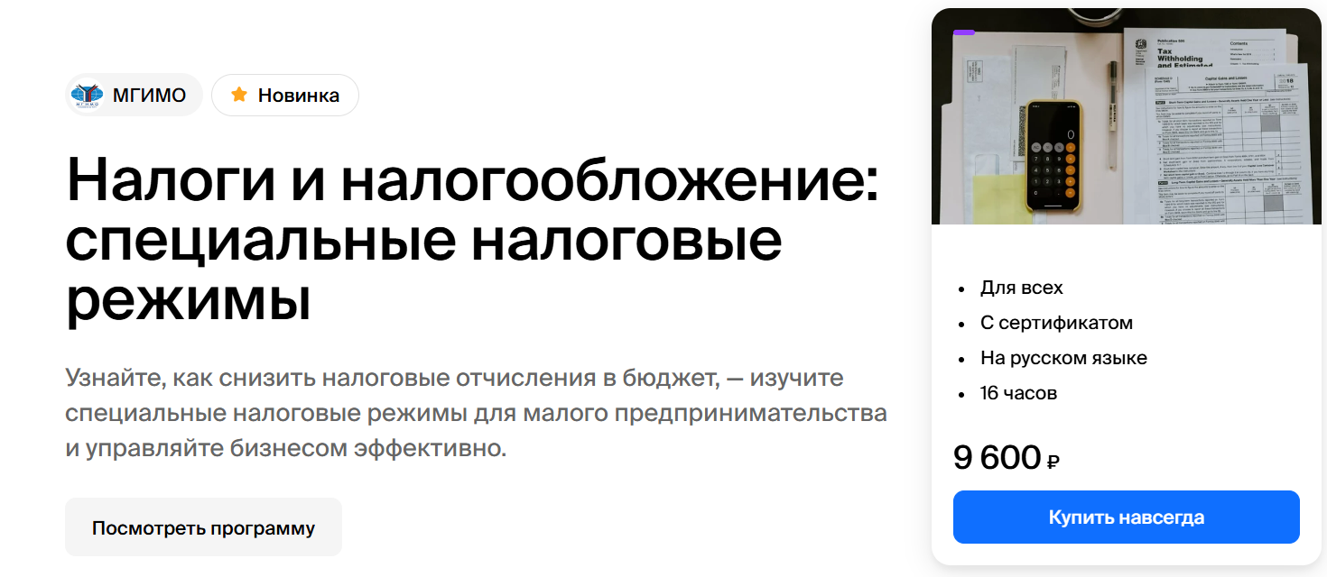 [МГИМО] Налоги и налогообложение (Ленар Юнусов)