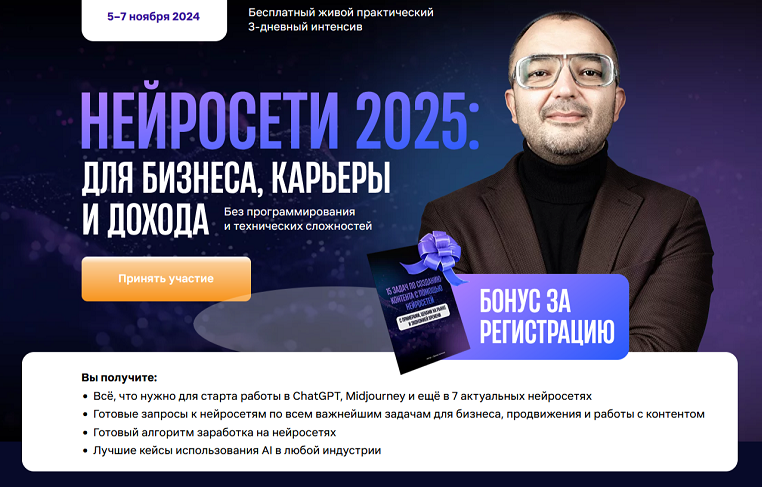 Нейросети 2025: для бизнеса, карьеры и дохода. Тариф ВИП (Дамир Халилов)