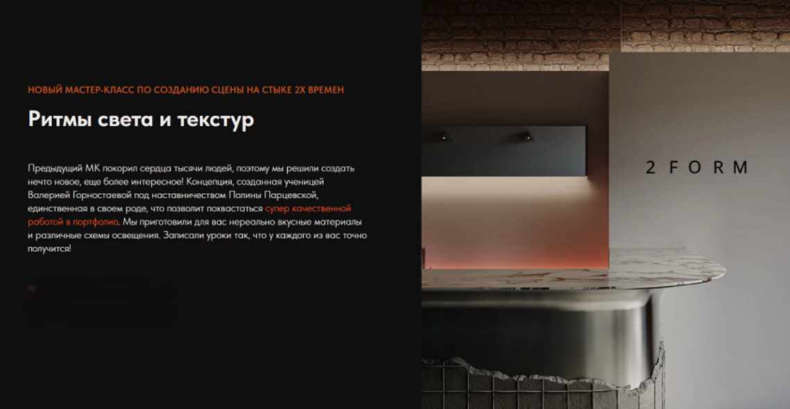 Ритмы света и текстур (Полина Парцевская, Валерия Горностаева)