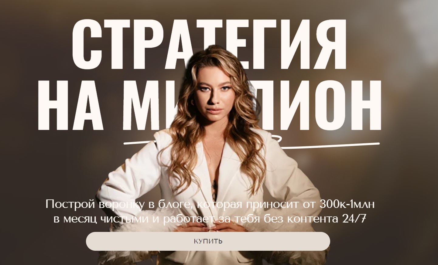 Стратегия на миллион (Анастасия Мальцева)