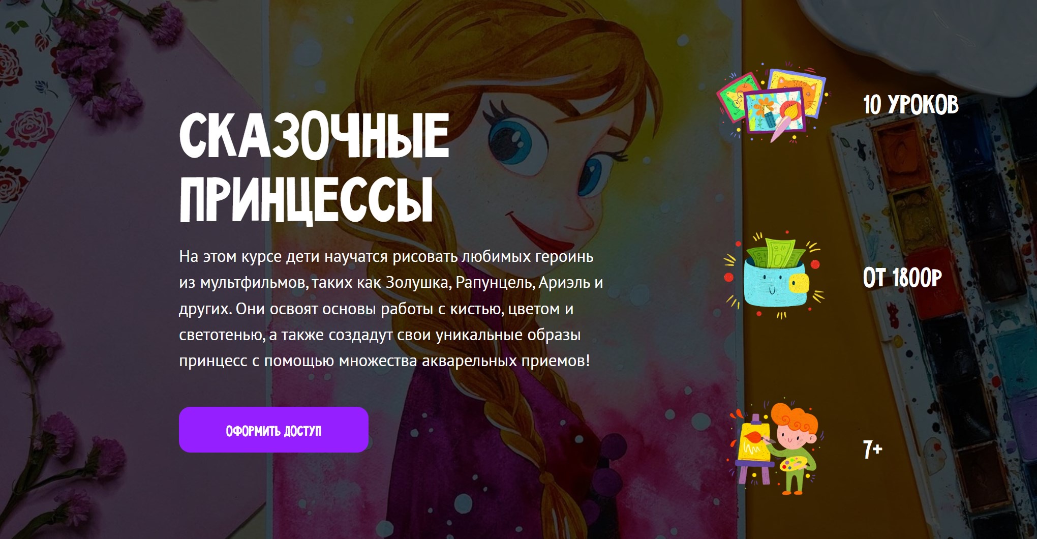 [MagicArt] Сказочные принцессы. Тариф Премиум (Олеся Ундрицова)