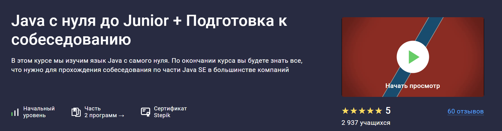 [Stepik] Java с нуля до Junior + Подготовка к собеседованию 2024 (Андрей Сумин)