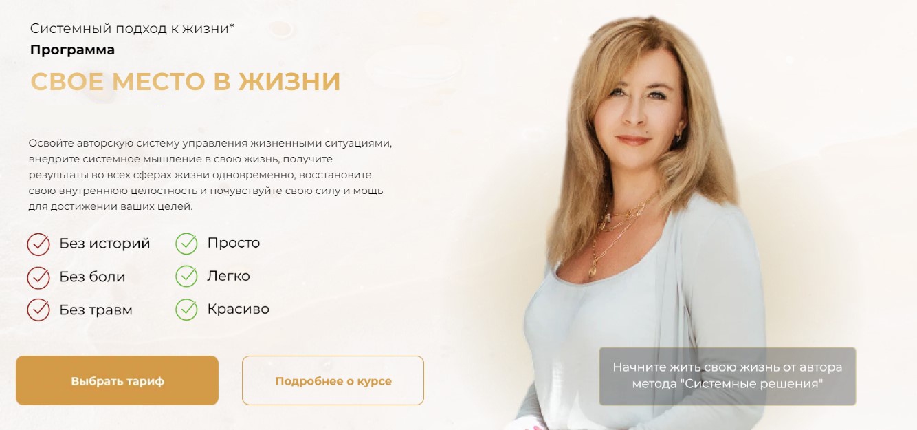 [Академия Системных Решений] Свое место в жизни 2024. Тариф Стандарт. 52 поток (Евгения Павловская)