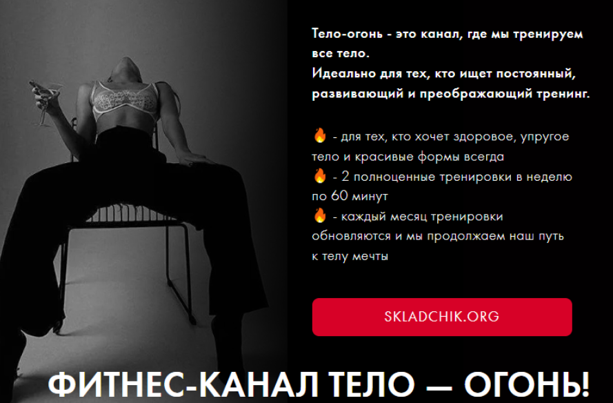 Фитнес-канал Тело - огонь! Декабрь 2024 (Оксана Килина)