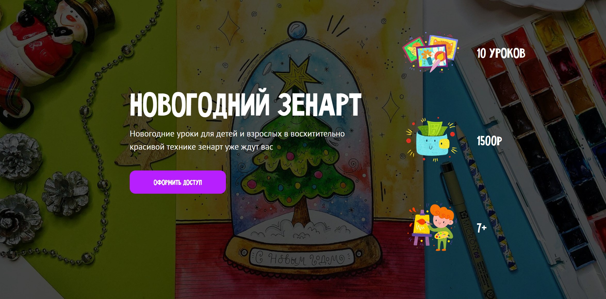 [MagicArt] Новогодний зенарт. Тариф Премиум (Олеся Ундрицова)