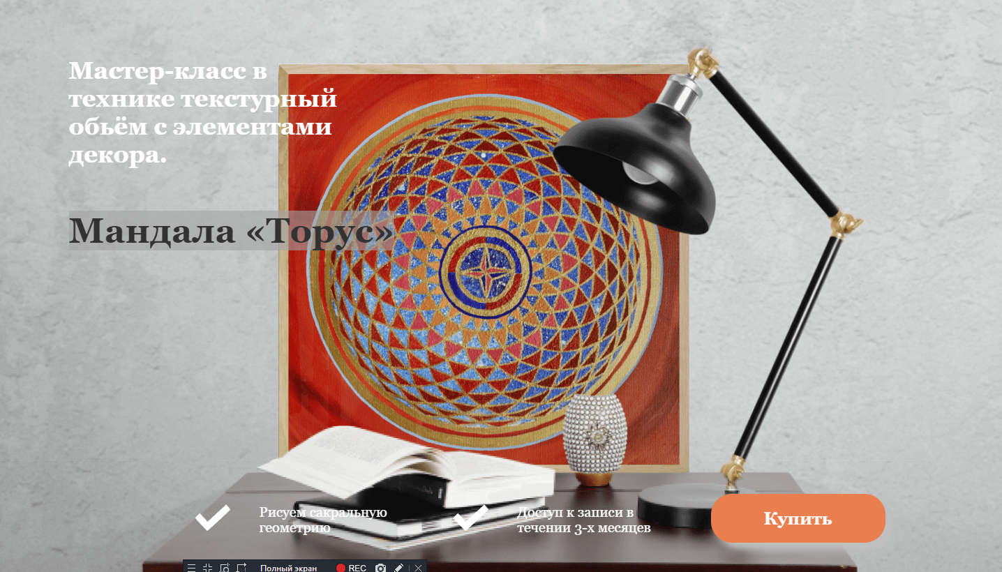 Мандала «Торус» (Ольга Орешкина)