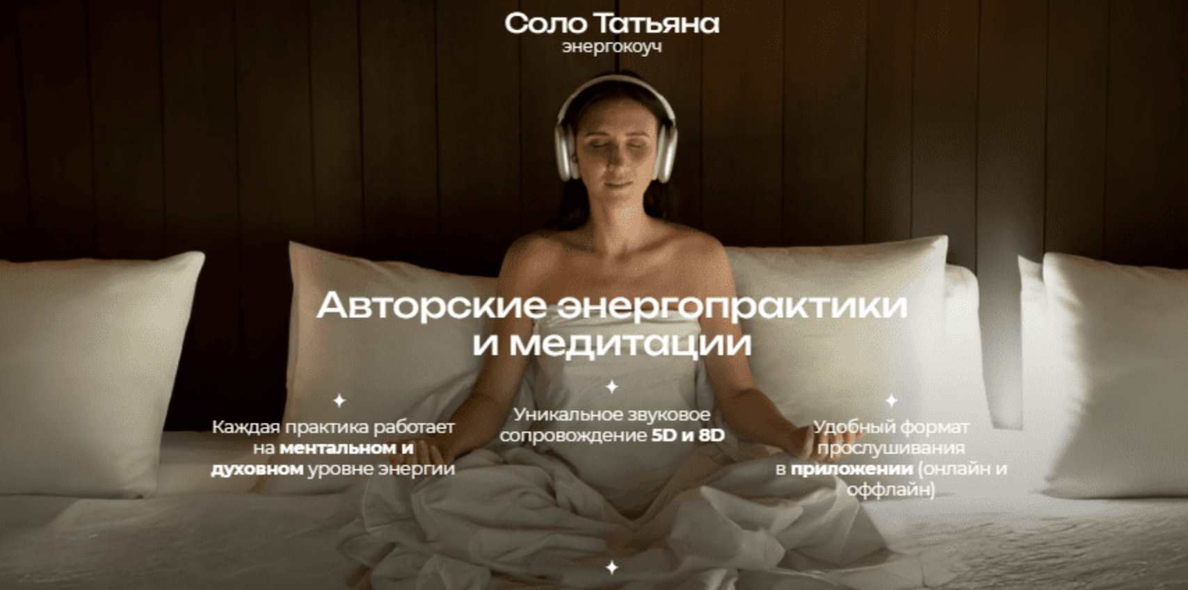 Медитация масштаба и поднятия чека. Расстановка - 8D (Татьяна Соло)