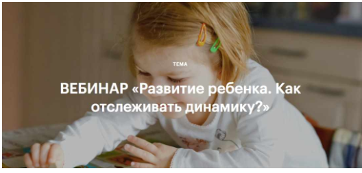 [Видео-версия] Развитие ребенка. Как отслеживать динамику? (Валентина Паевская)