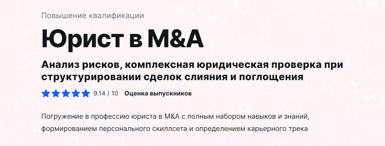 [MDS] Юрист в M&A (Евгения Кудряшова, Максим Новиков)