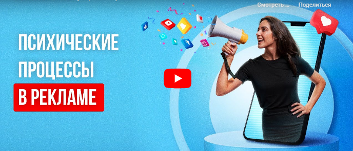 [Инфоурок] Психические процессы в рекламе (Елена Дарменко)