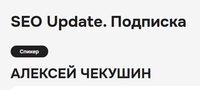 Закрытый телеграм-канал Seo Update. Июнь 2024 (Алексей Чекушин)