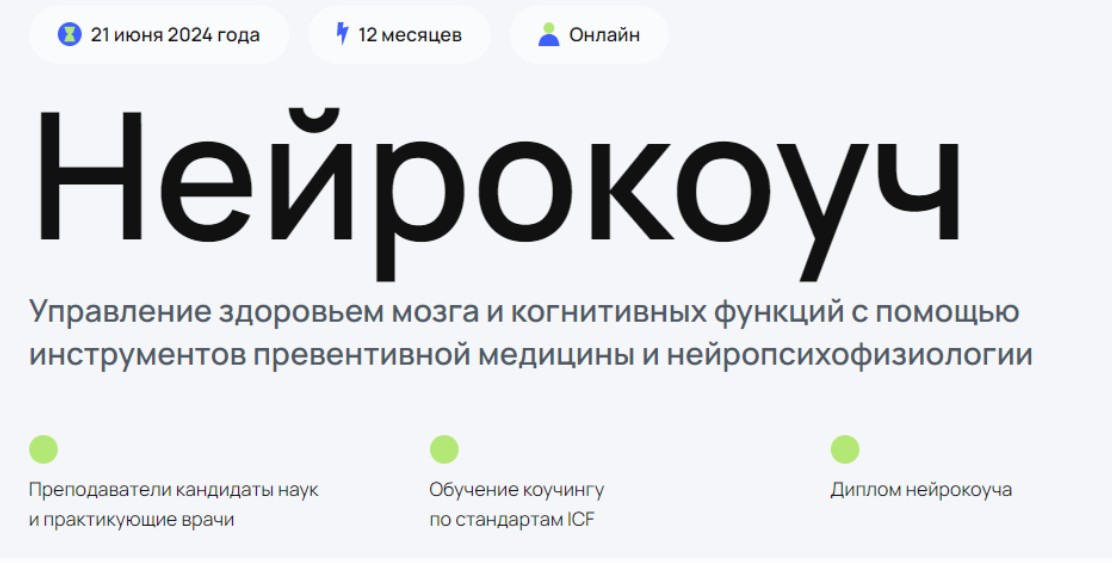 [УОМ] Нейрокоуч. Модуль 1 (Андрей Гострый, Ирина Мальцева)