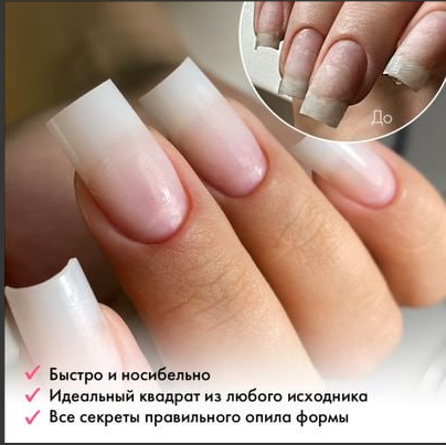[ParisNail School] Квадрат. Достройки акригелем под любое покрытие (Эльмира Урбанюк)