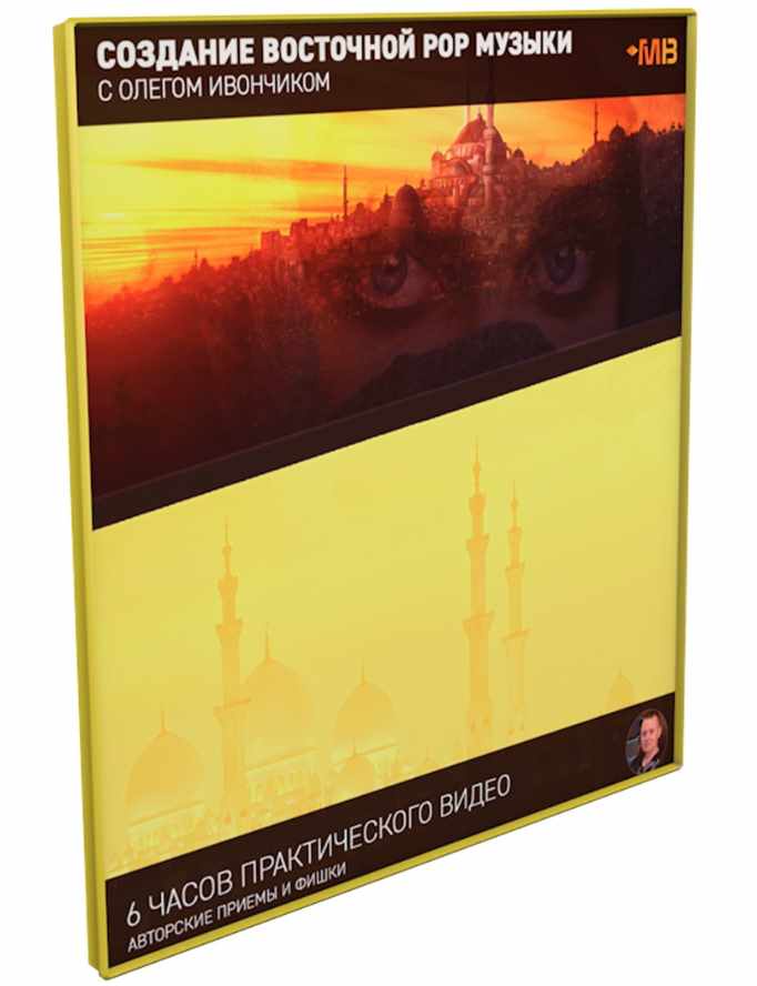 [Muzbiznes] Создание восточной Pop музыки (Олег Ивончик)